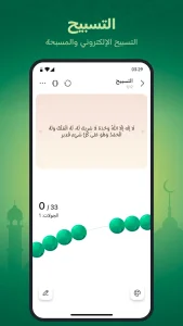 تطبيق أنا مسلم: رفيقك الروحاني في كل لحظة من يومك 22 تطبيق أنا مسلم