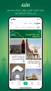 تطبيق أنا مسلم: رفيقك الروحاني في كل لحظة من يومك 21 تطبيق أنا مسلم